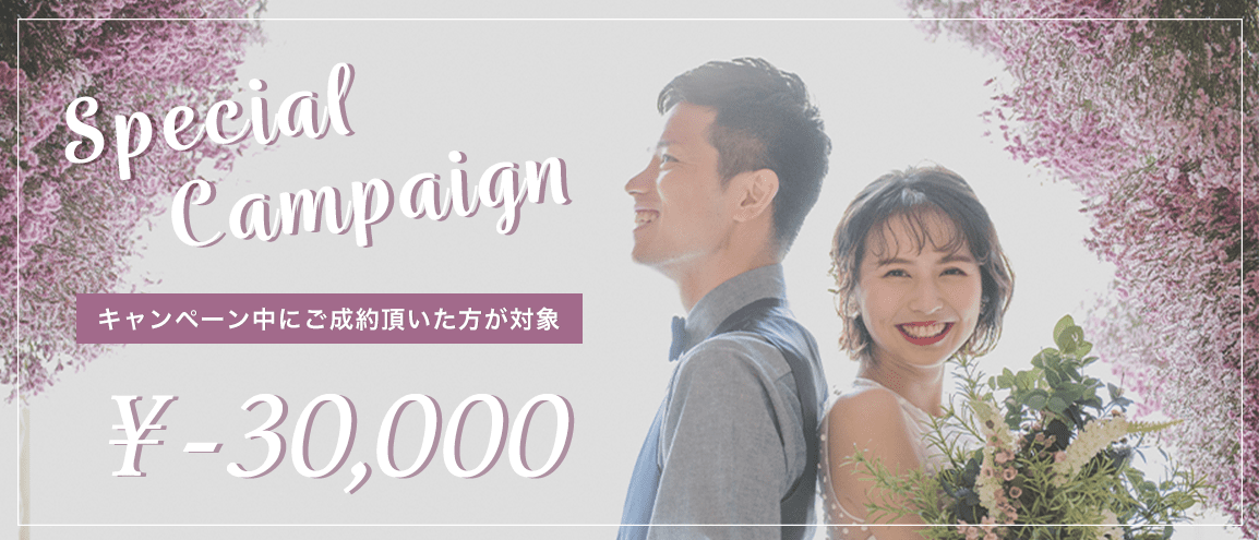 キャンペーンバナー